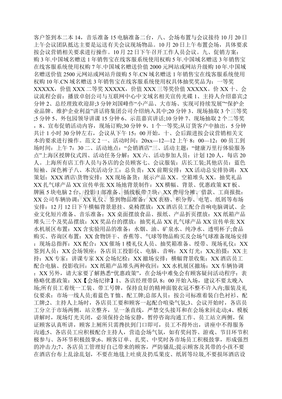 金融会议营销策划方案docWord文件下载.docx_第2页