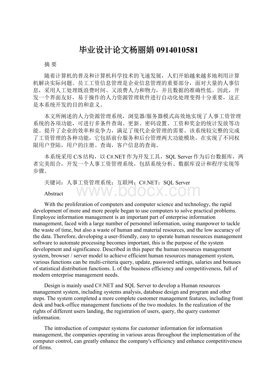 毕业设计论文杨丽娟0914010581Word文档格式.docx