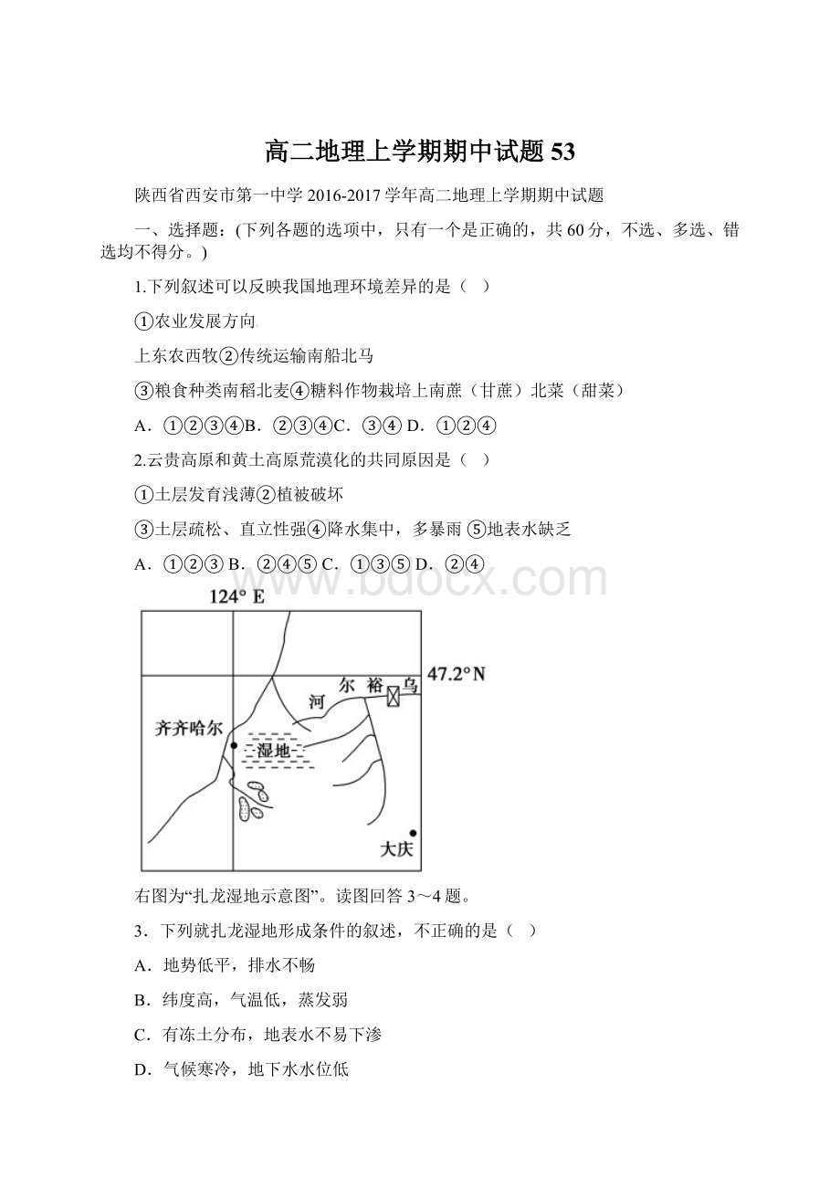 高二地理上学期期中试题53.docx_第1页