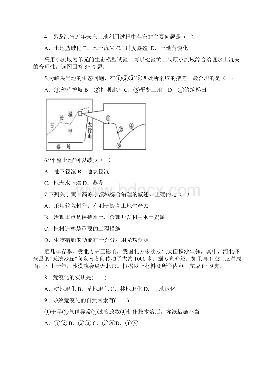 高二地理上学期期中试题53.docx_第2页