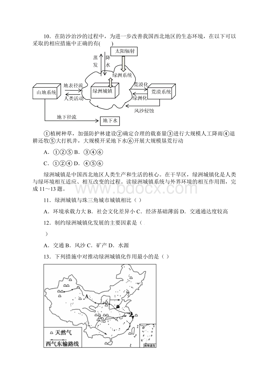 高二地理上学期期中试题53.docx_第3页