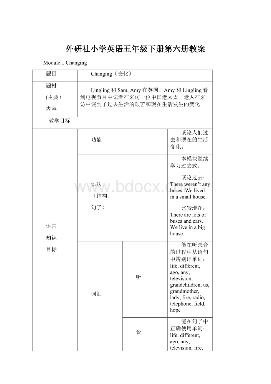 外研社小学英语五年级下册第六册教案.docx_第1页