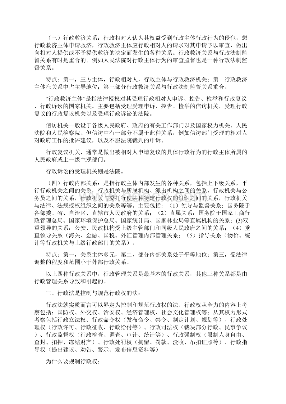 第一讲 行政法基本概念及原则.docx_第3页