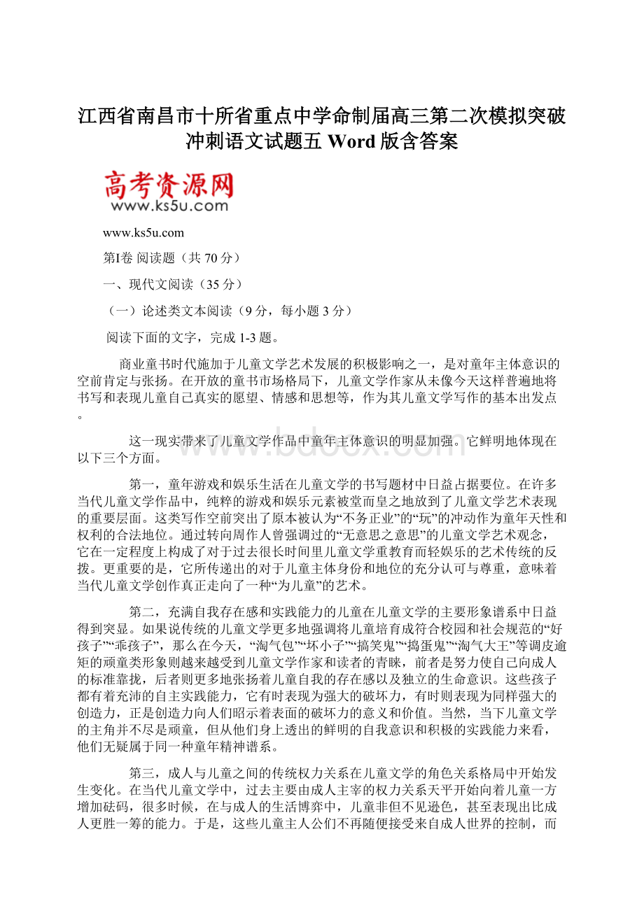 江西省南昌市十所省重点中学命制届高三第二次模拟突破冲刺语文试题五 Word版含答案.docx