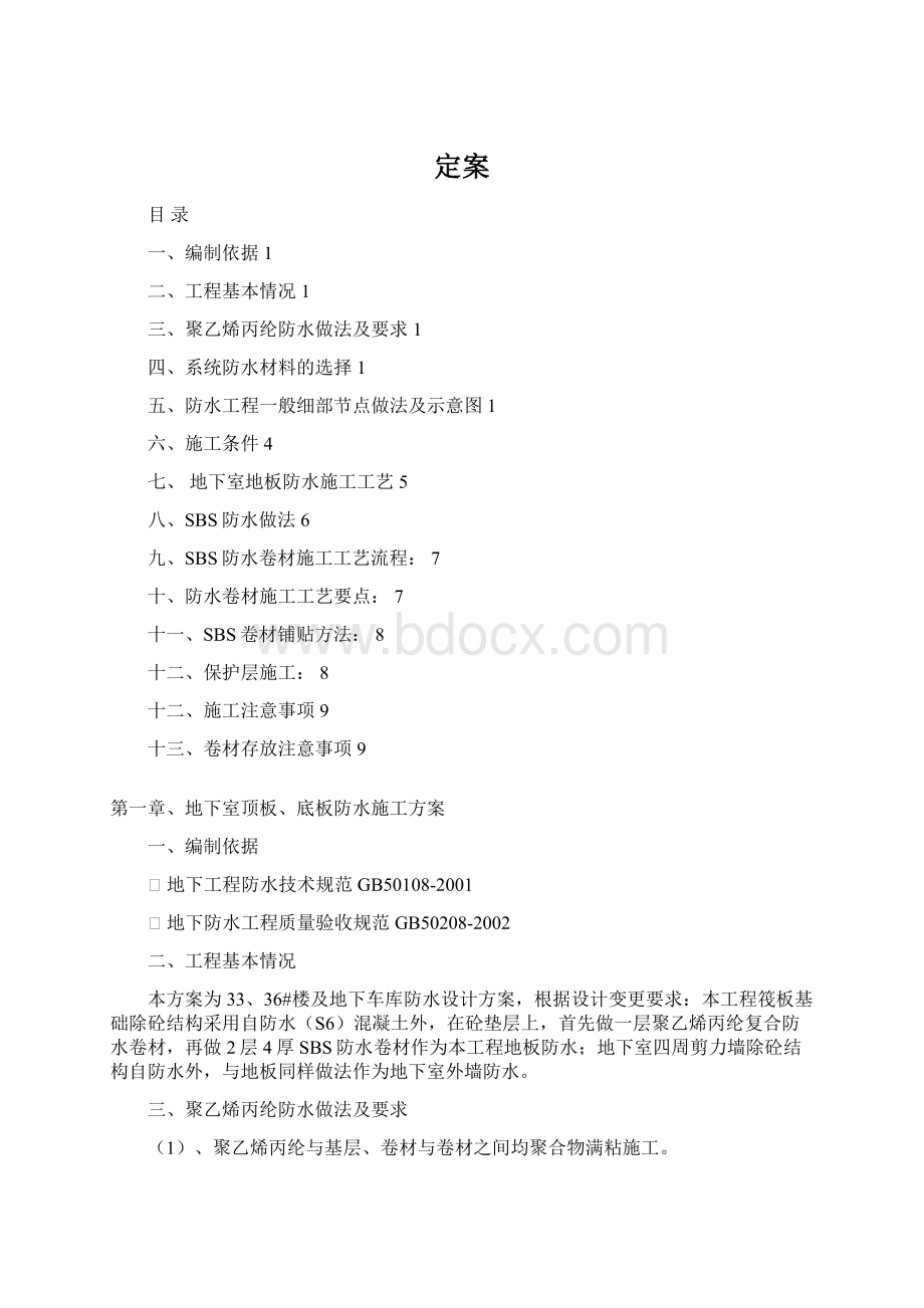 定案Word格式文档下载.docx_第1页