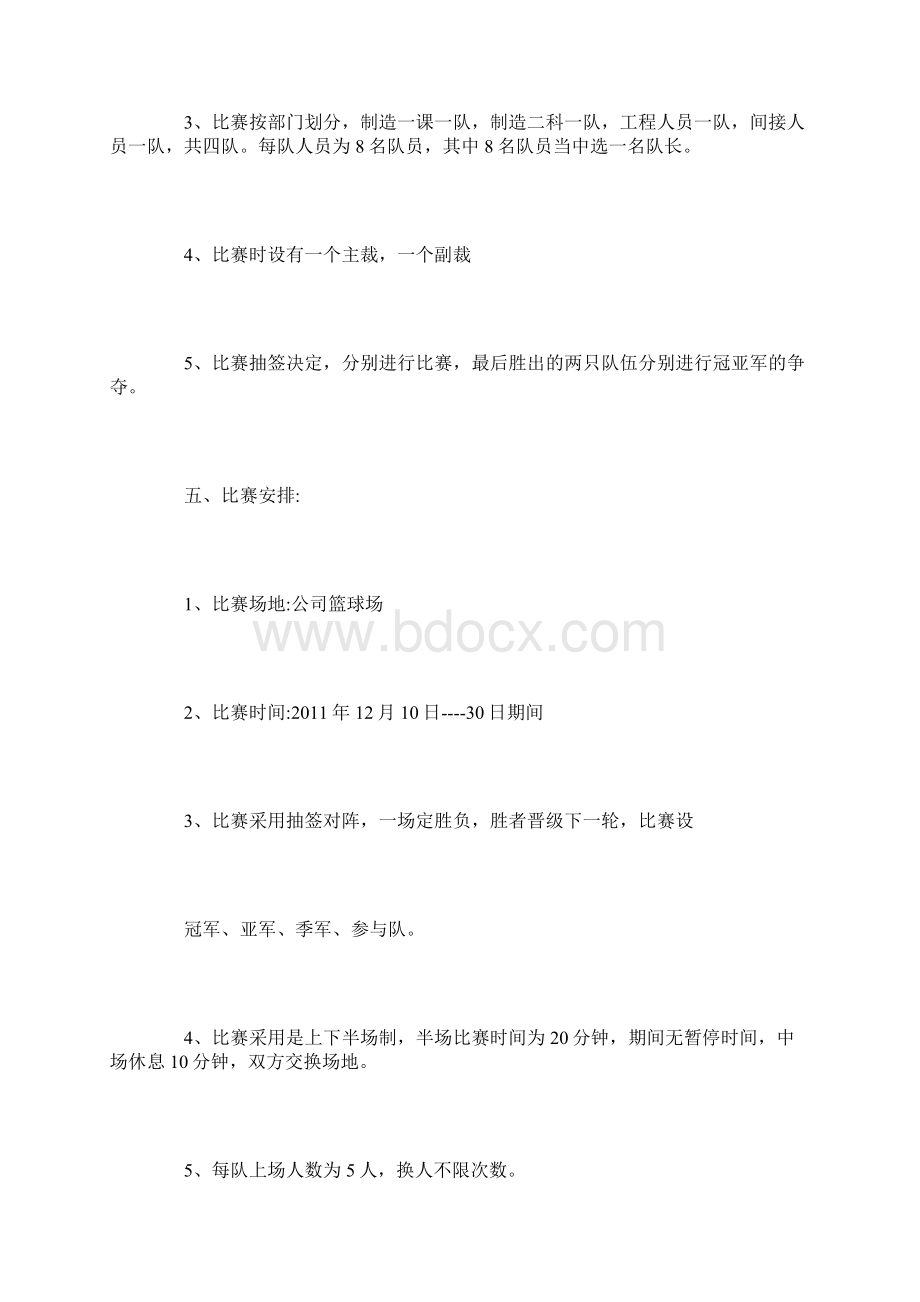 篮球比赛策划方案3篇Word文档下载推荐.docx_第2页