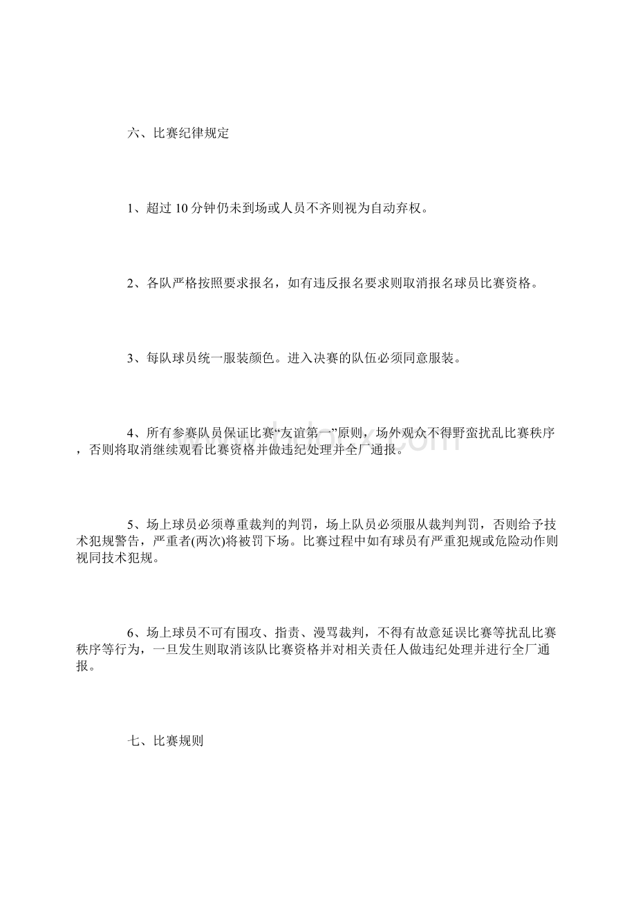 篮球比赛策划方案3篇Word文档下载推荐.docx_第3页