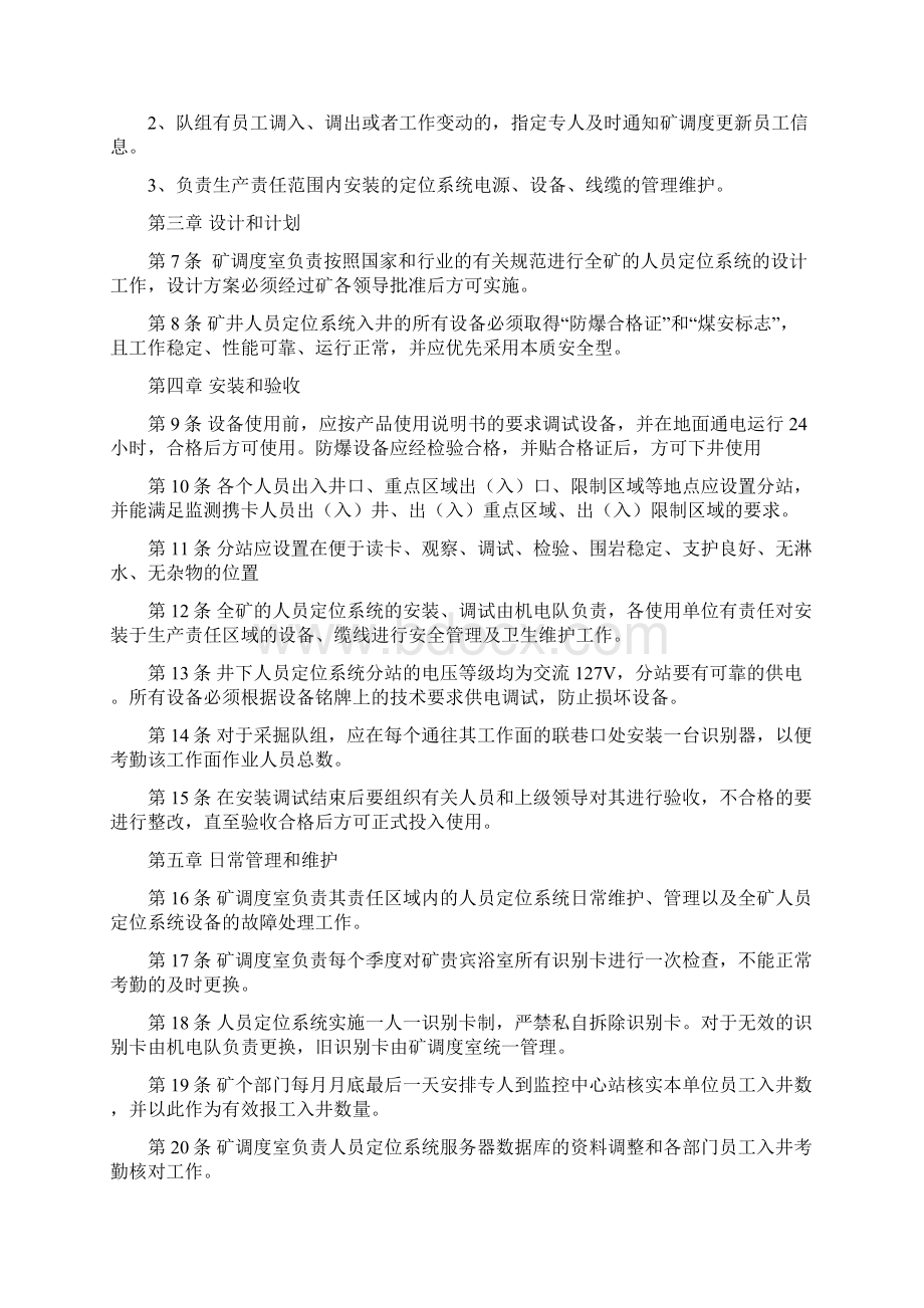 八宝煤业人员定位系统管理制度.docx_第2页