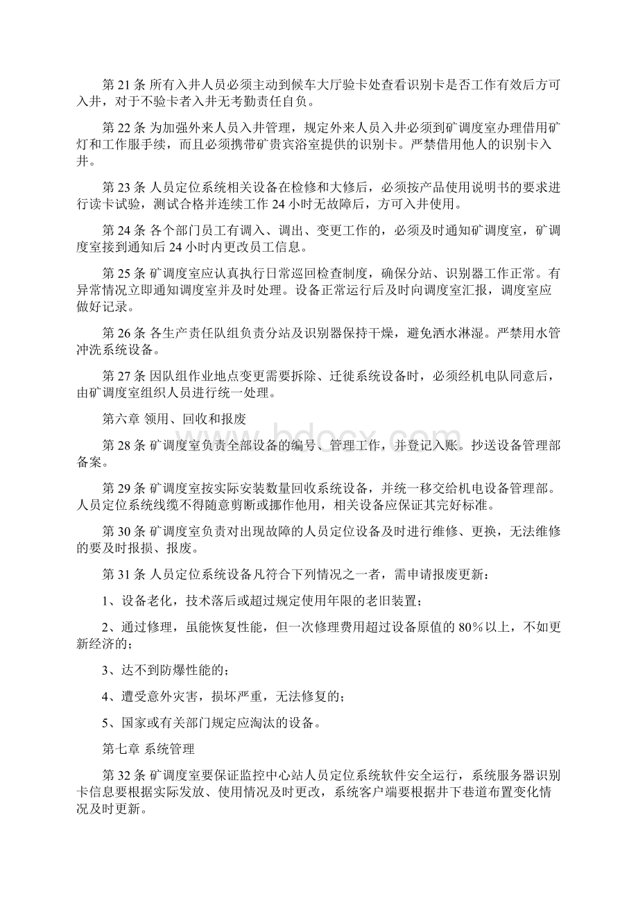 八宝煤业人员定位系统管理制度.docx_第3页