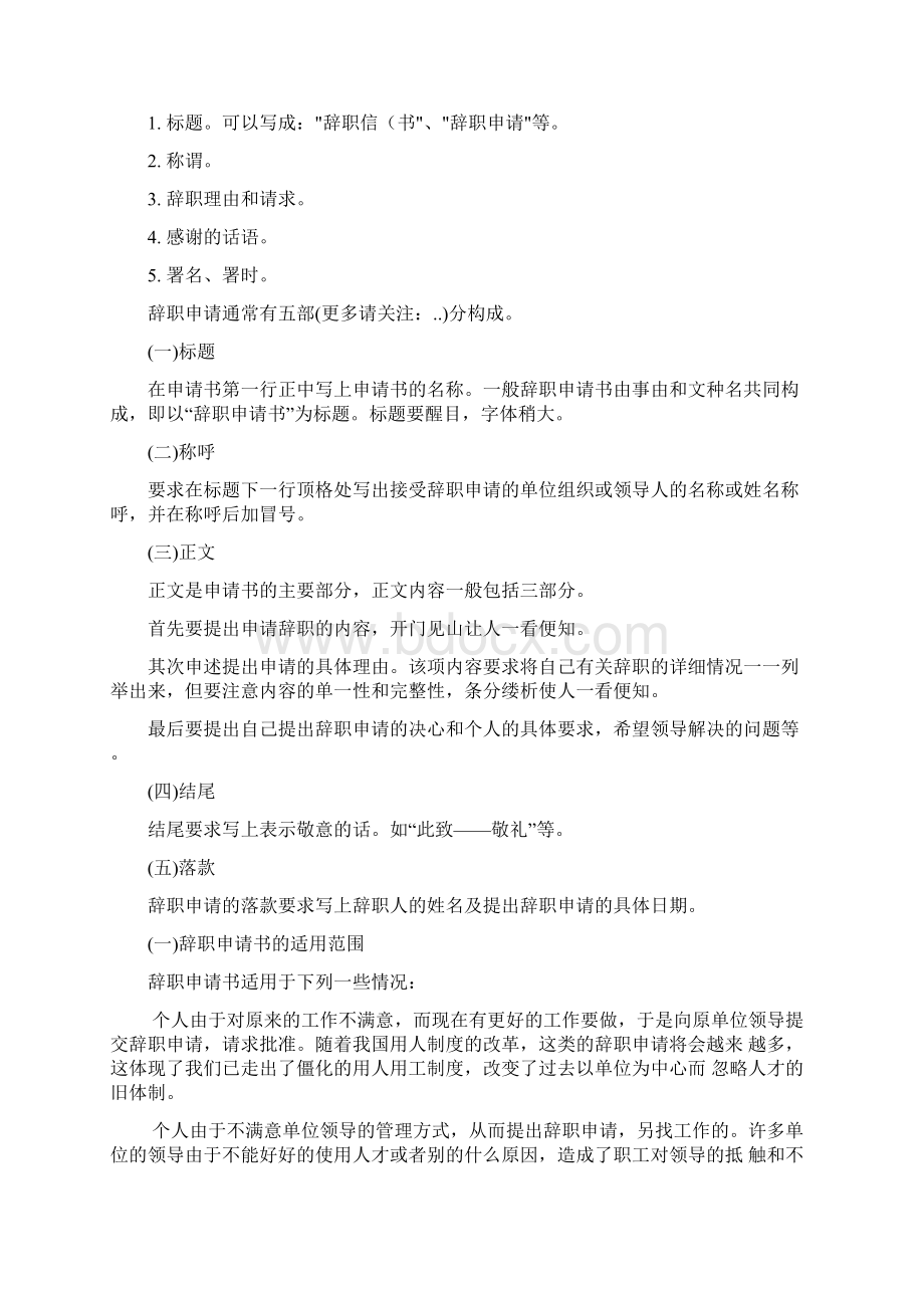 实用型辞职报告与实践实习报告汇编.docx_第3页