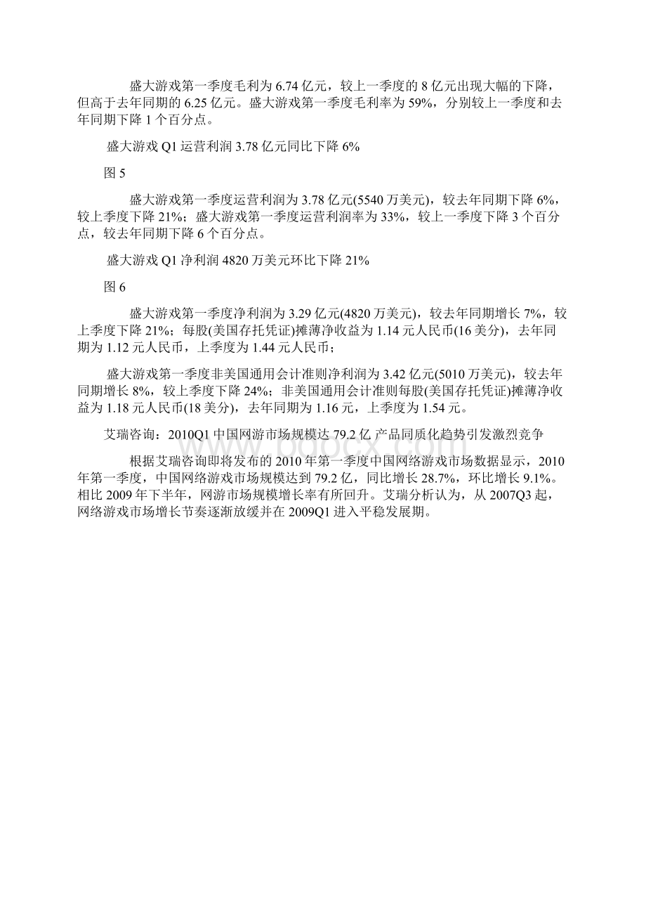 图解盛大游戏XX0 Q1财报Word文档格式.docx_第2页