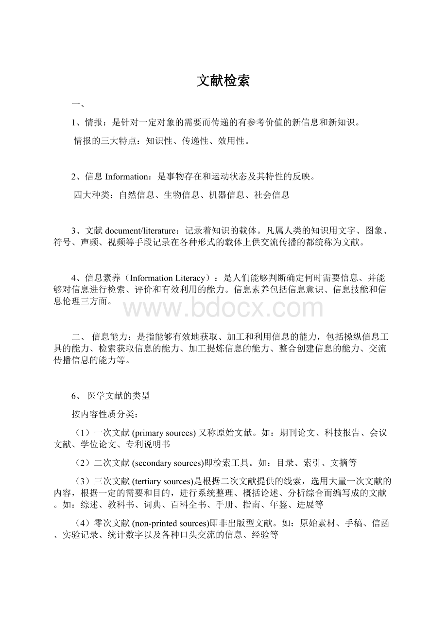 文献检索Word格式文档下载.docx