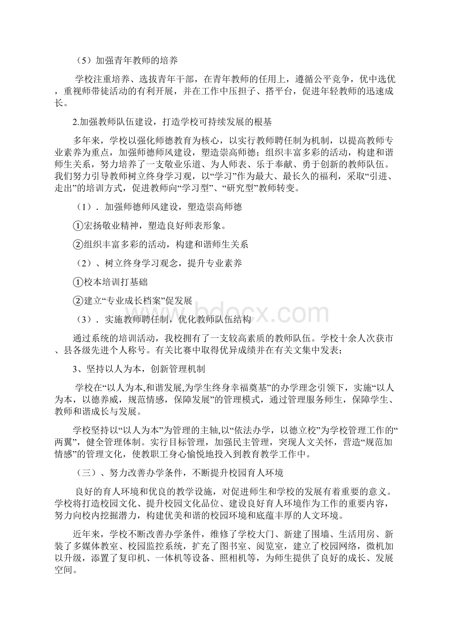 宁县政平初中中长期发展规划.docx_第3页