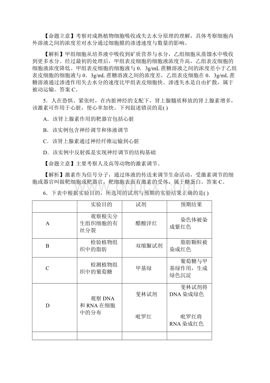 新课标高考理综试题及答案详解.docx_第3页