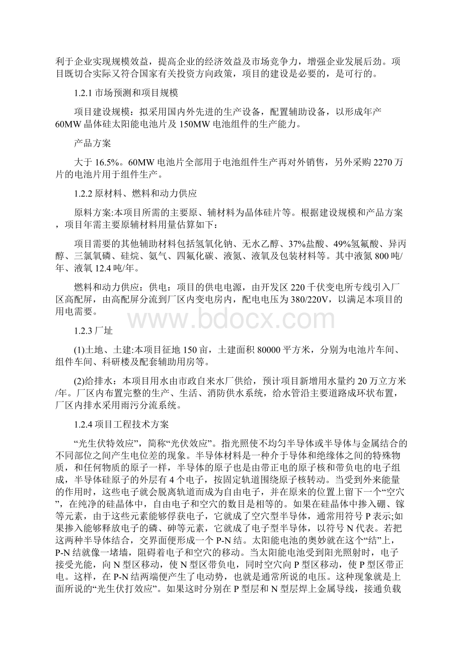 太阳能源可行性研究报告.docx_第3页