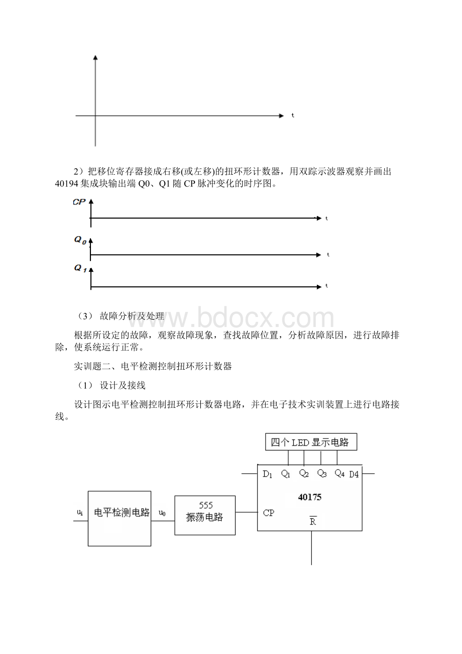 《维修电工》二级电子技术实训题.docx_第2页