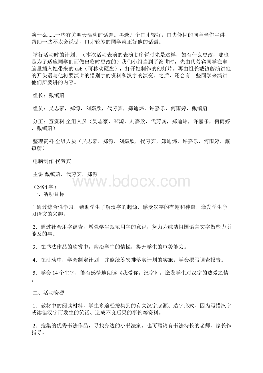 我爱你汉字活动计划3篇.docx_第2页