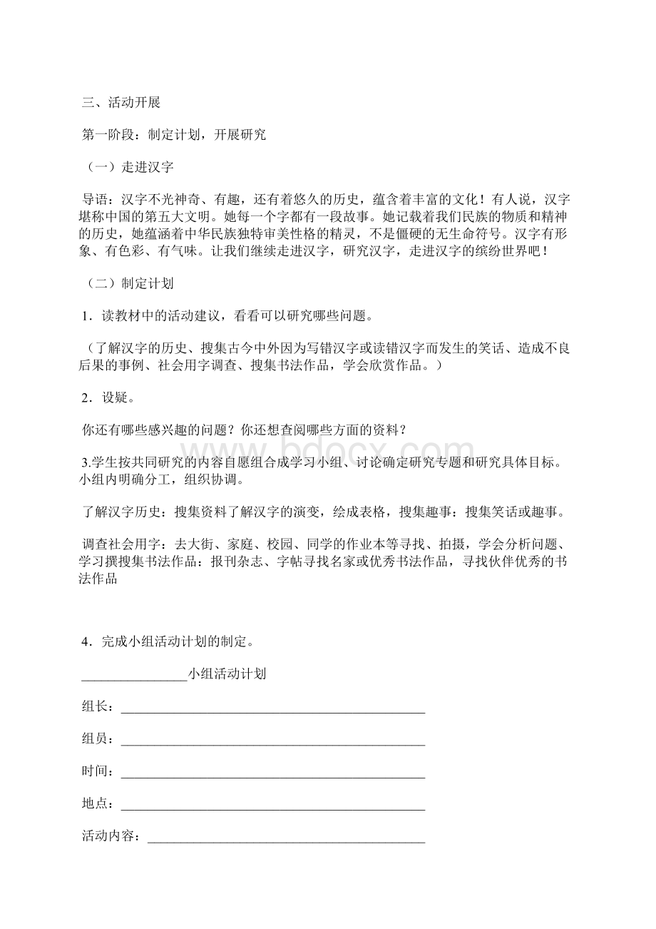 我爱你汉字活动计划3篇.docx_第3页