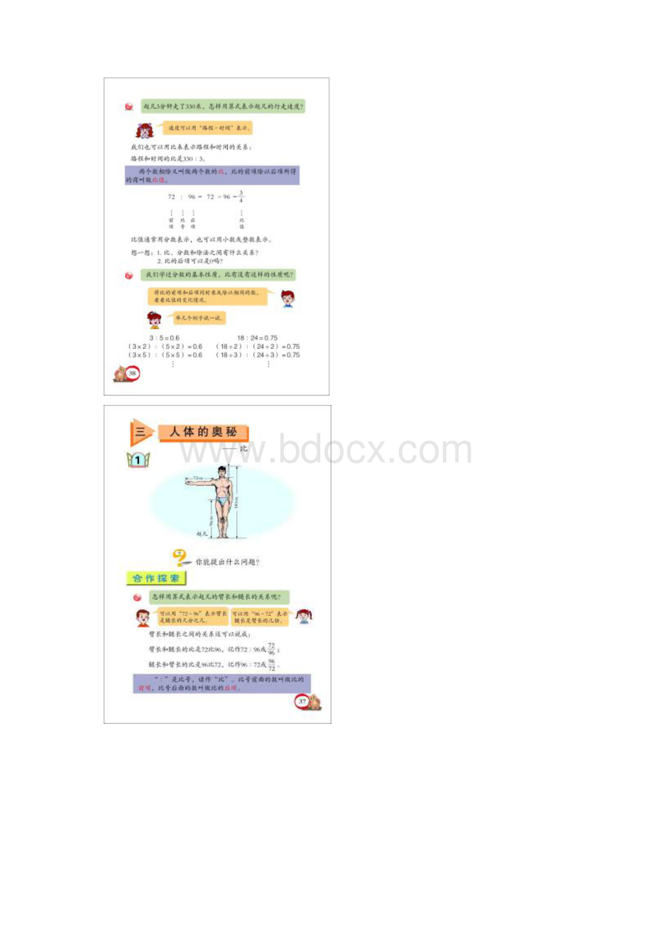 青岛版数学六年制下册第三单元电子课本.docx_第3页