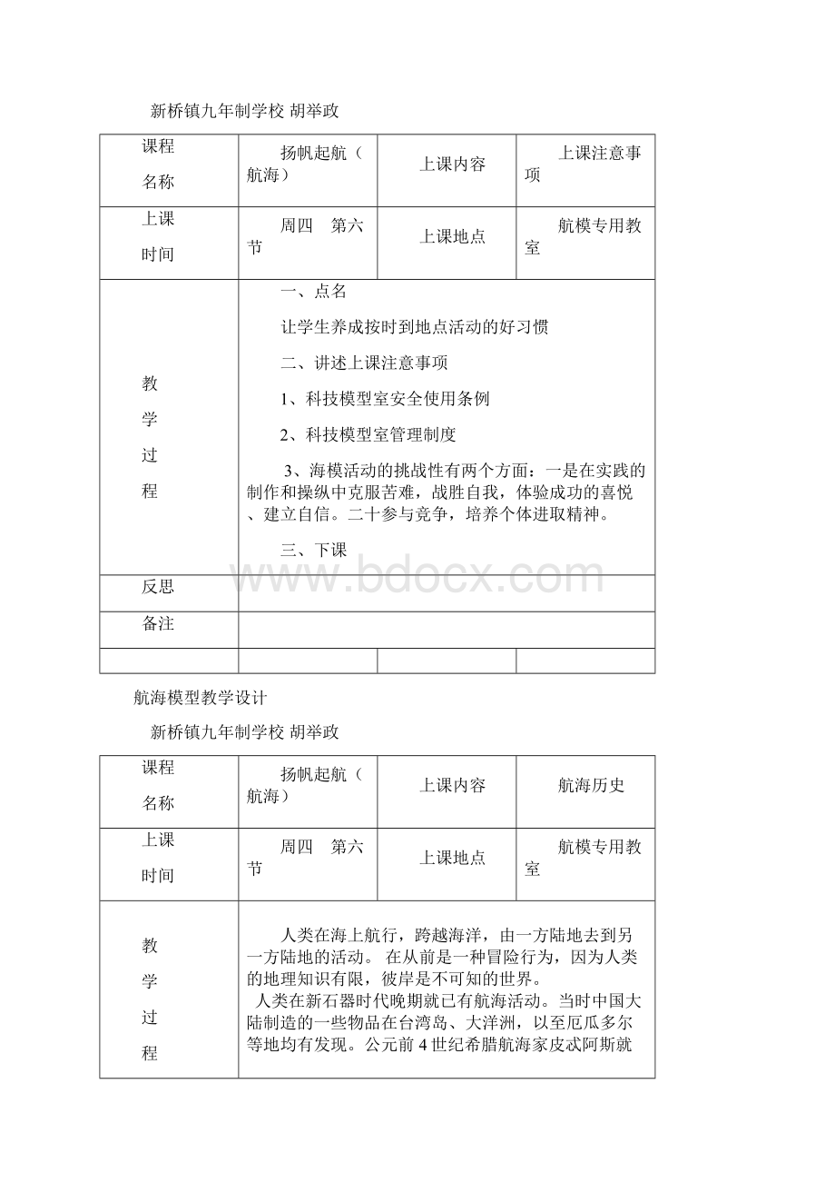 秋航海模型完整教学设计.docx_第3页