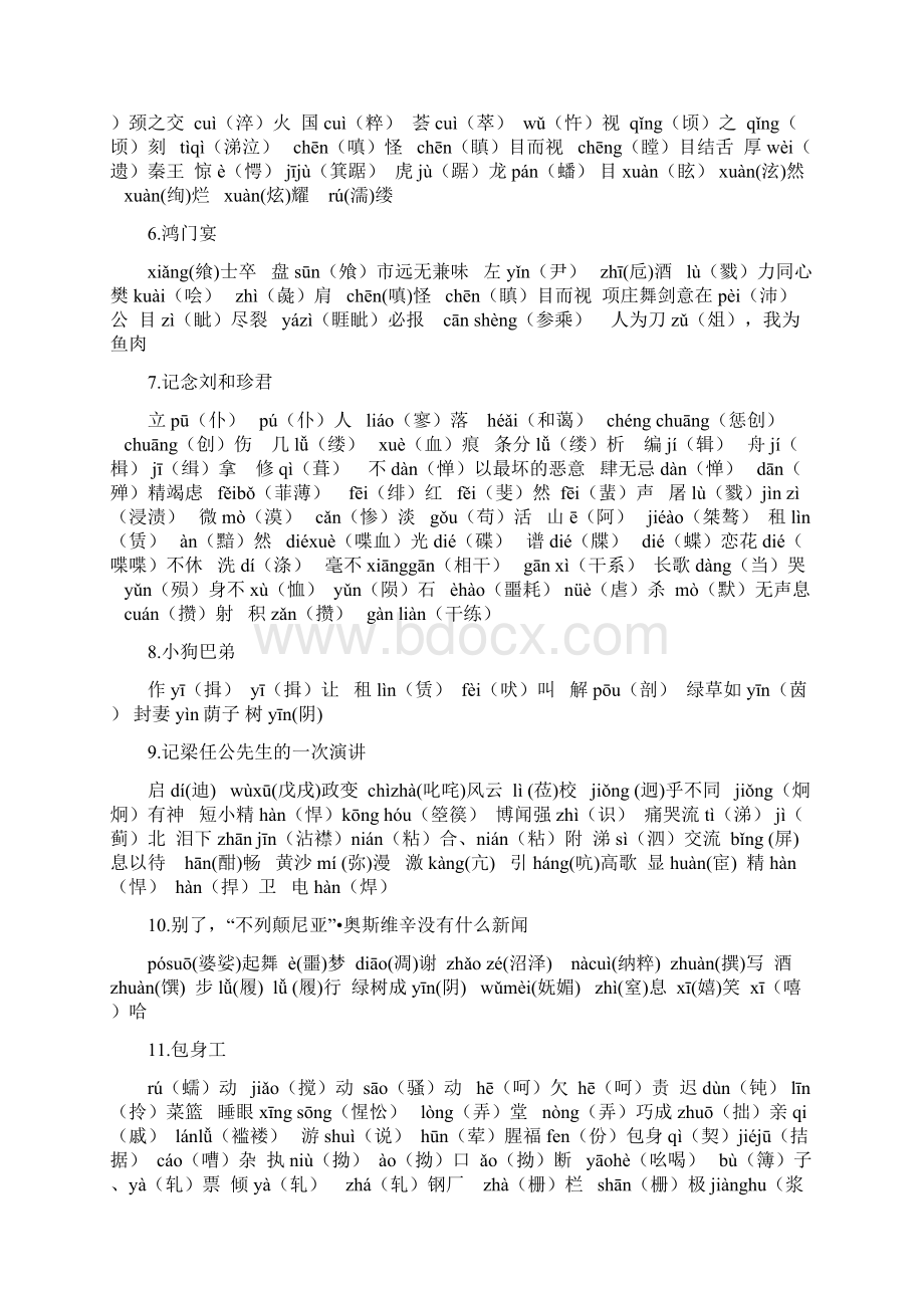 高中语文必修一至必修四字音字形复习.docx_第2页