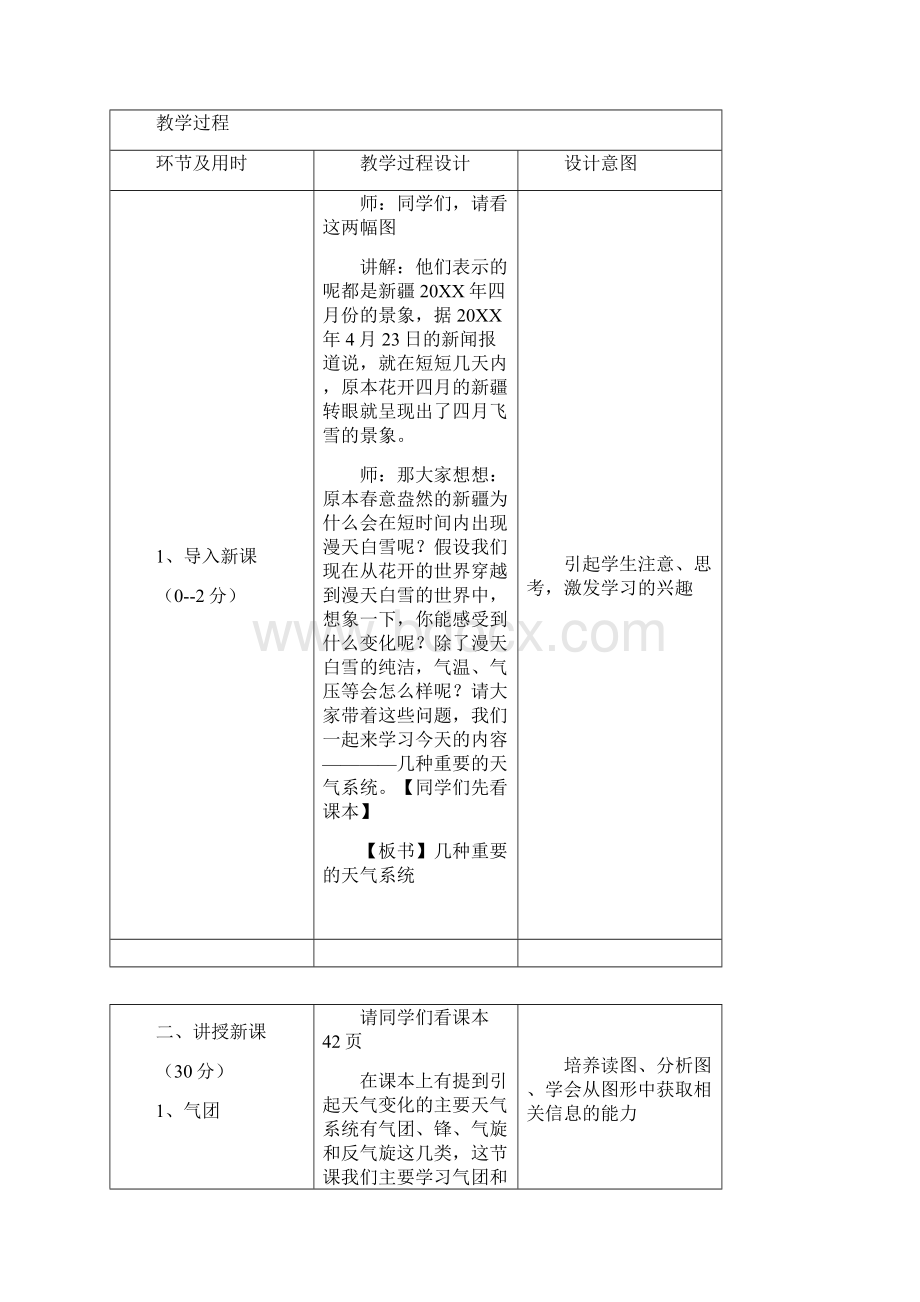 几种重要的天气系统教案.docx_第3页