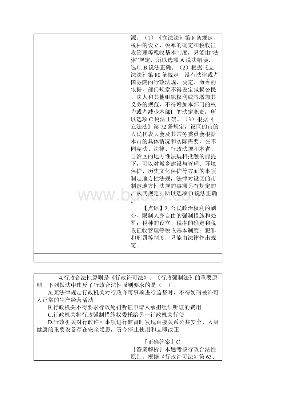 涉税相关法律题库A 5.docx_第3页