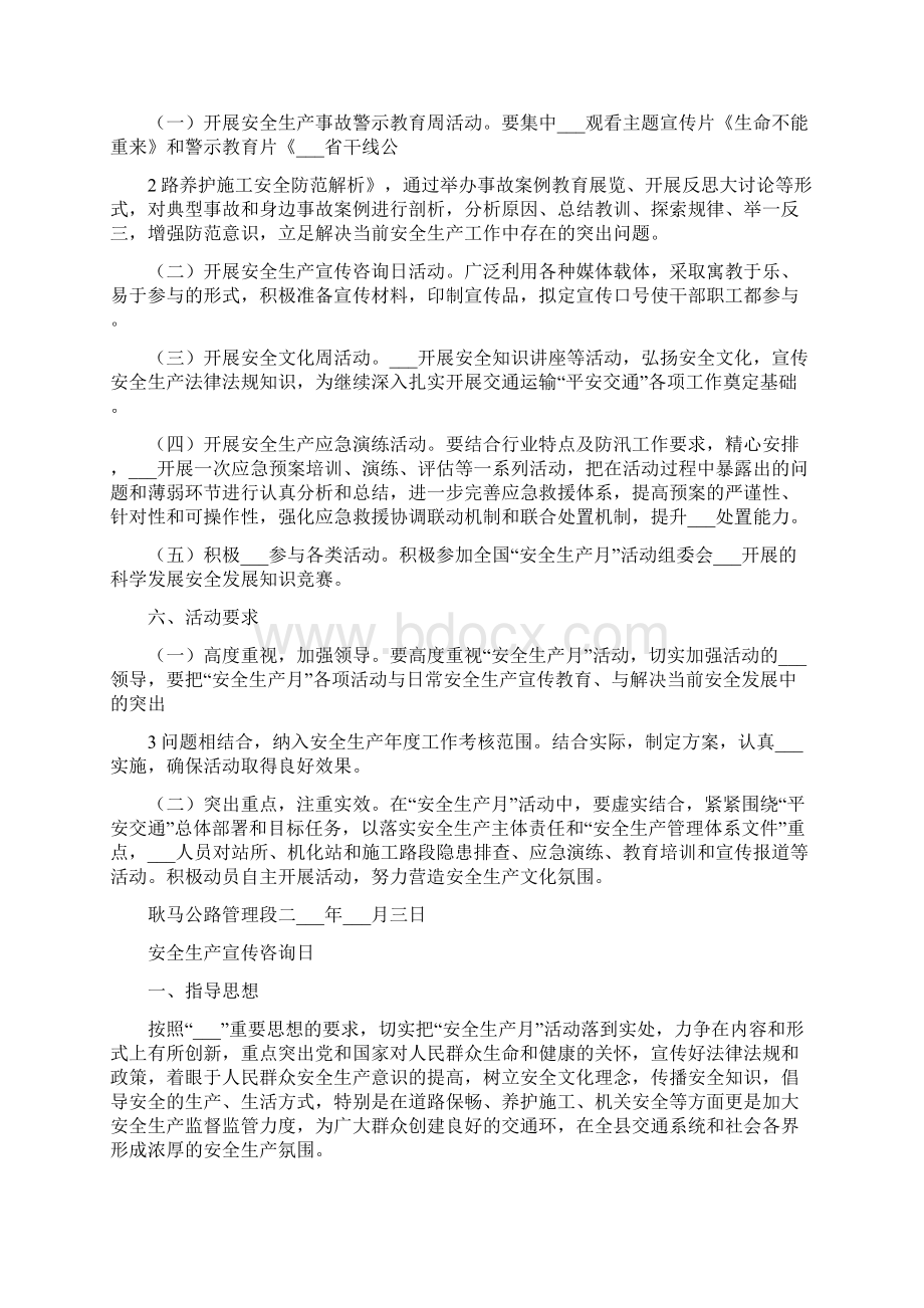 公路管理段安全生产月活动实施方案.docx_第2页