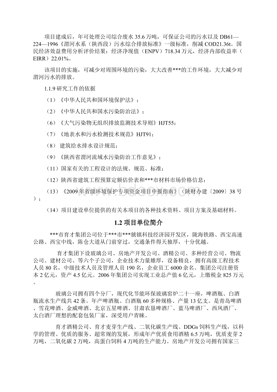 强烈推荐某某玻璃厂污水处理及烟尘治理项目可研报告代资金申请报告Word文档格式.docx_第2页