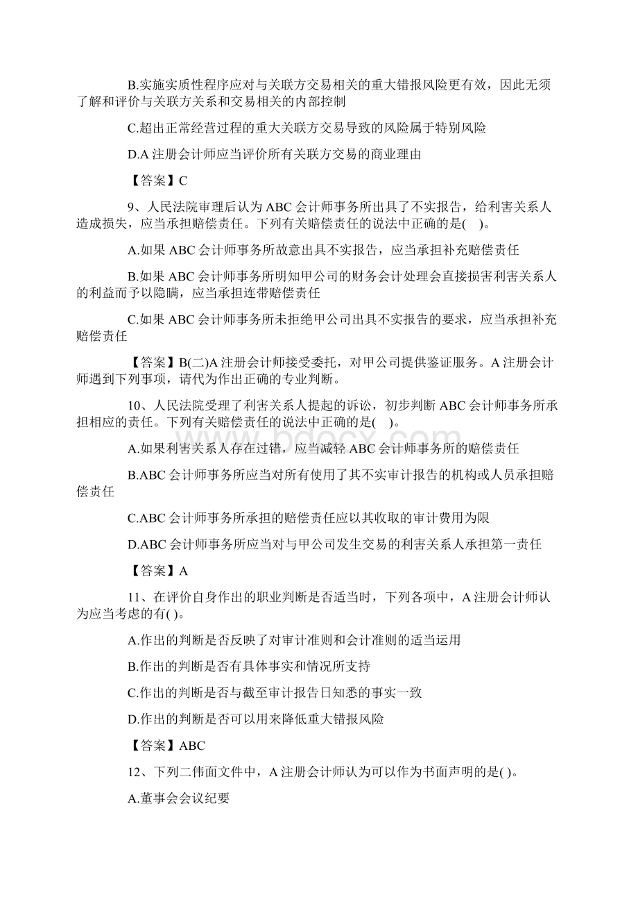 注册会计师考试模拟试题审计强化题2.docx_第3页