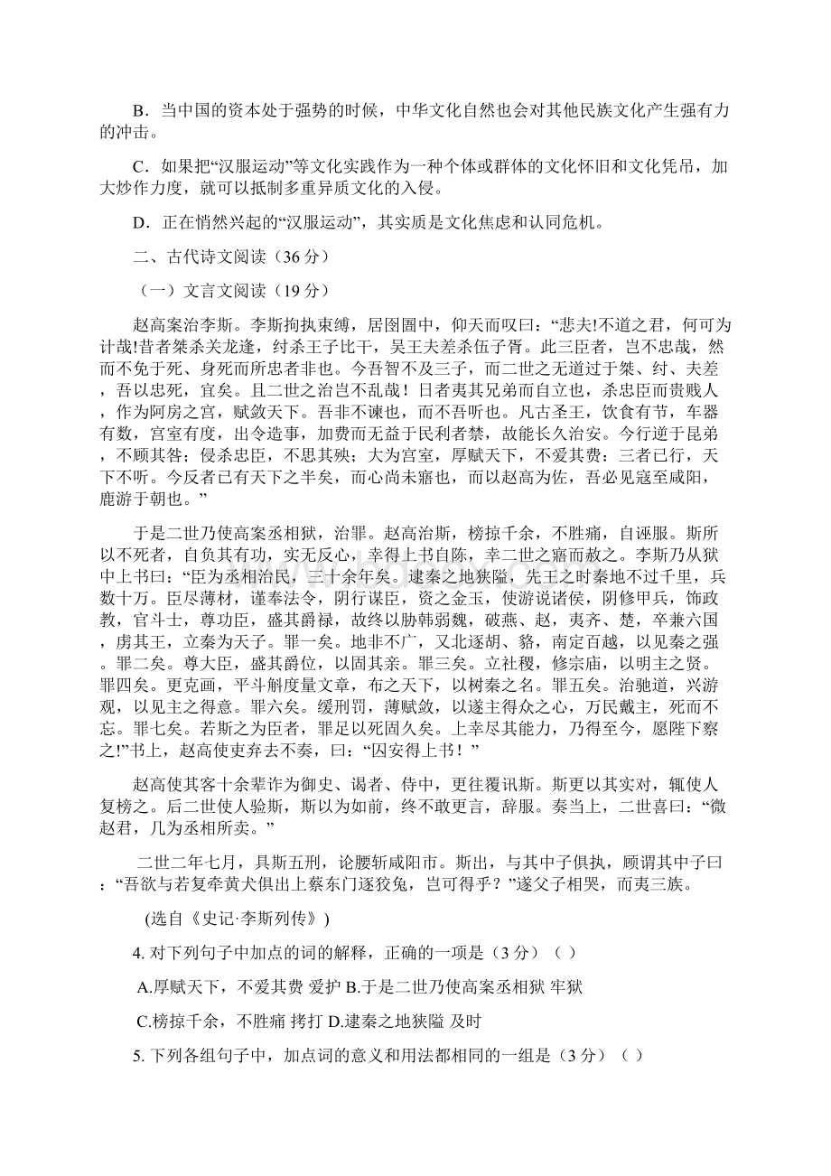 黑龙江省哈师大附中届高三第三次月考语文Word文档下载推荐.docx_第3页