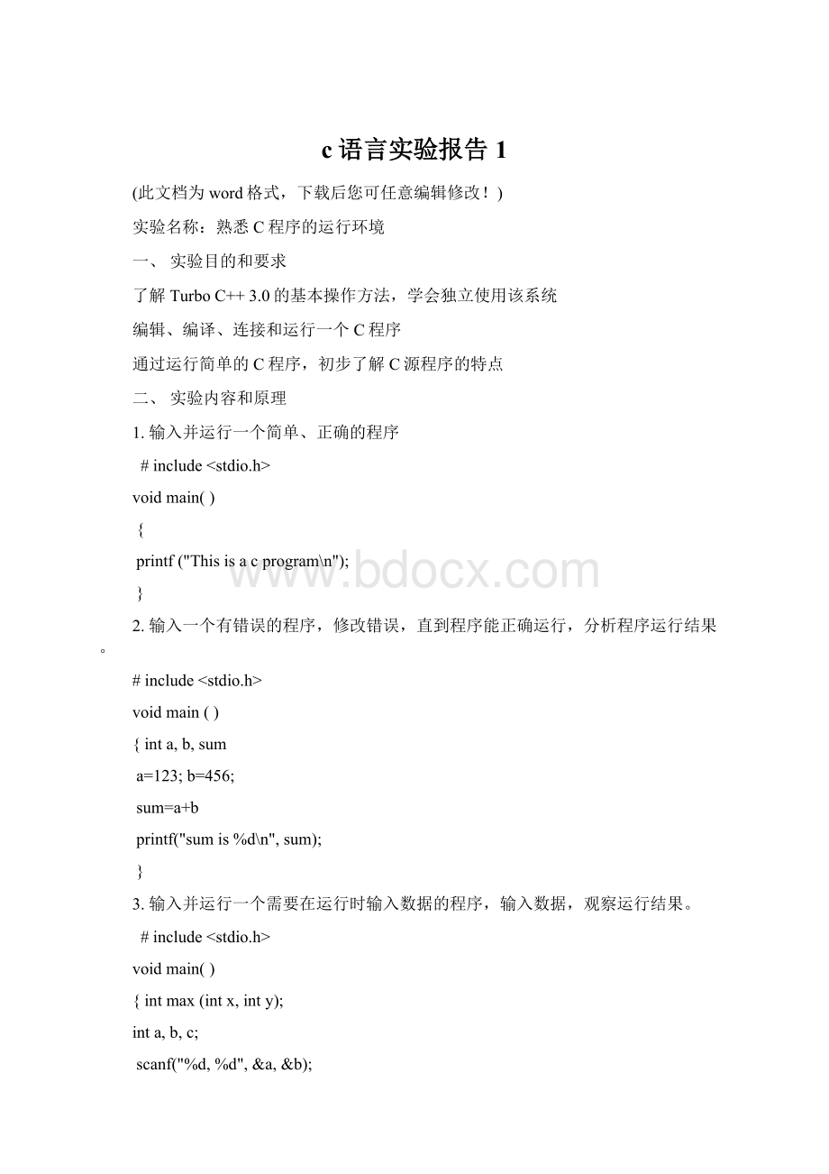 c语言实验报告1Word下载.docx