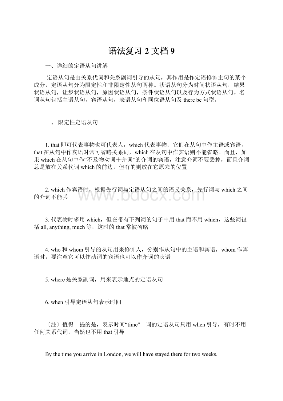 语法复习2 文档 9.docx_第1页