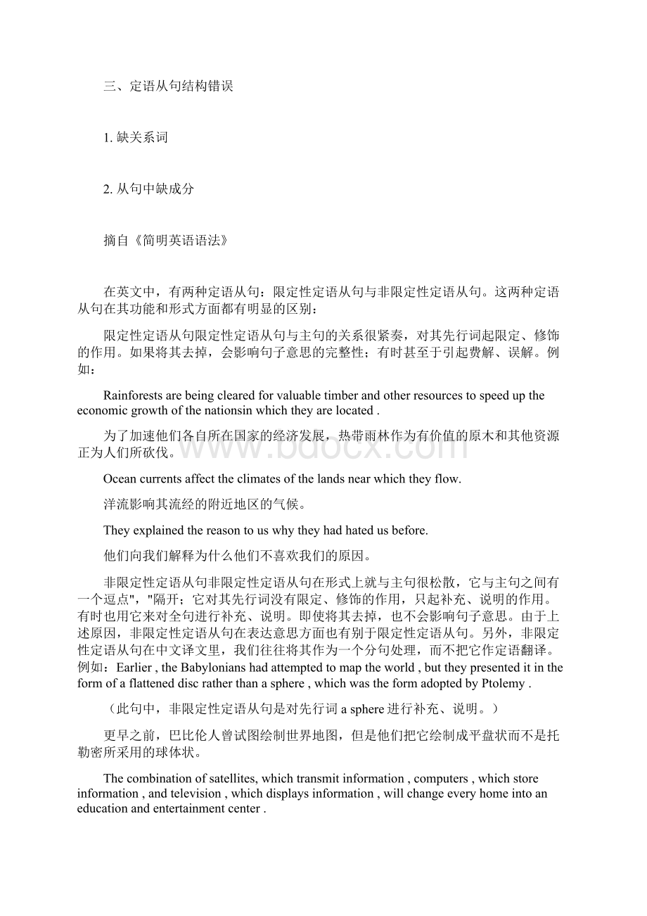 语法复习2 文档 9.docx_第3页