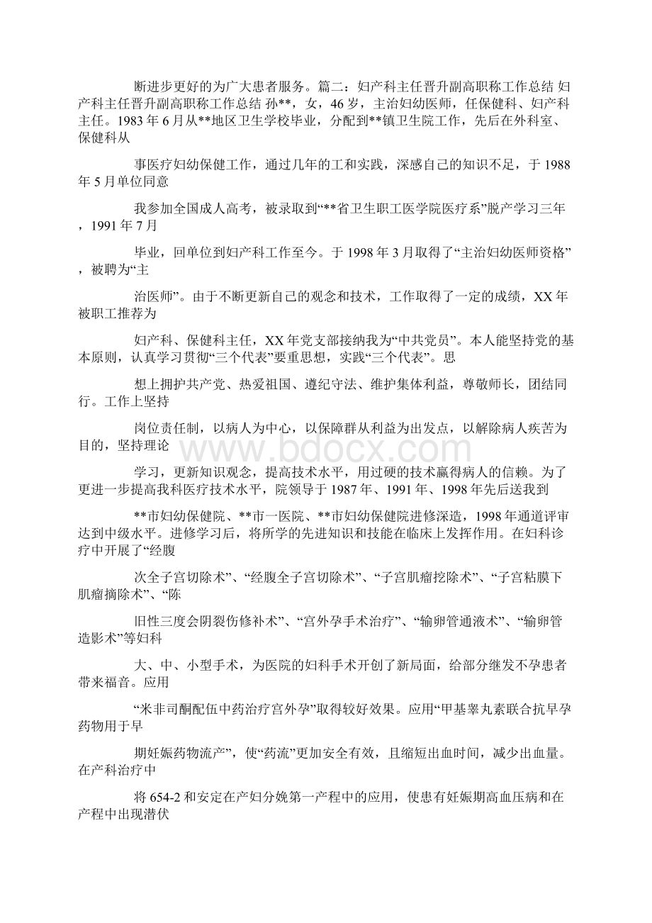 晋升副高护理工作总结.docx_第3页