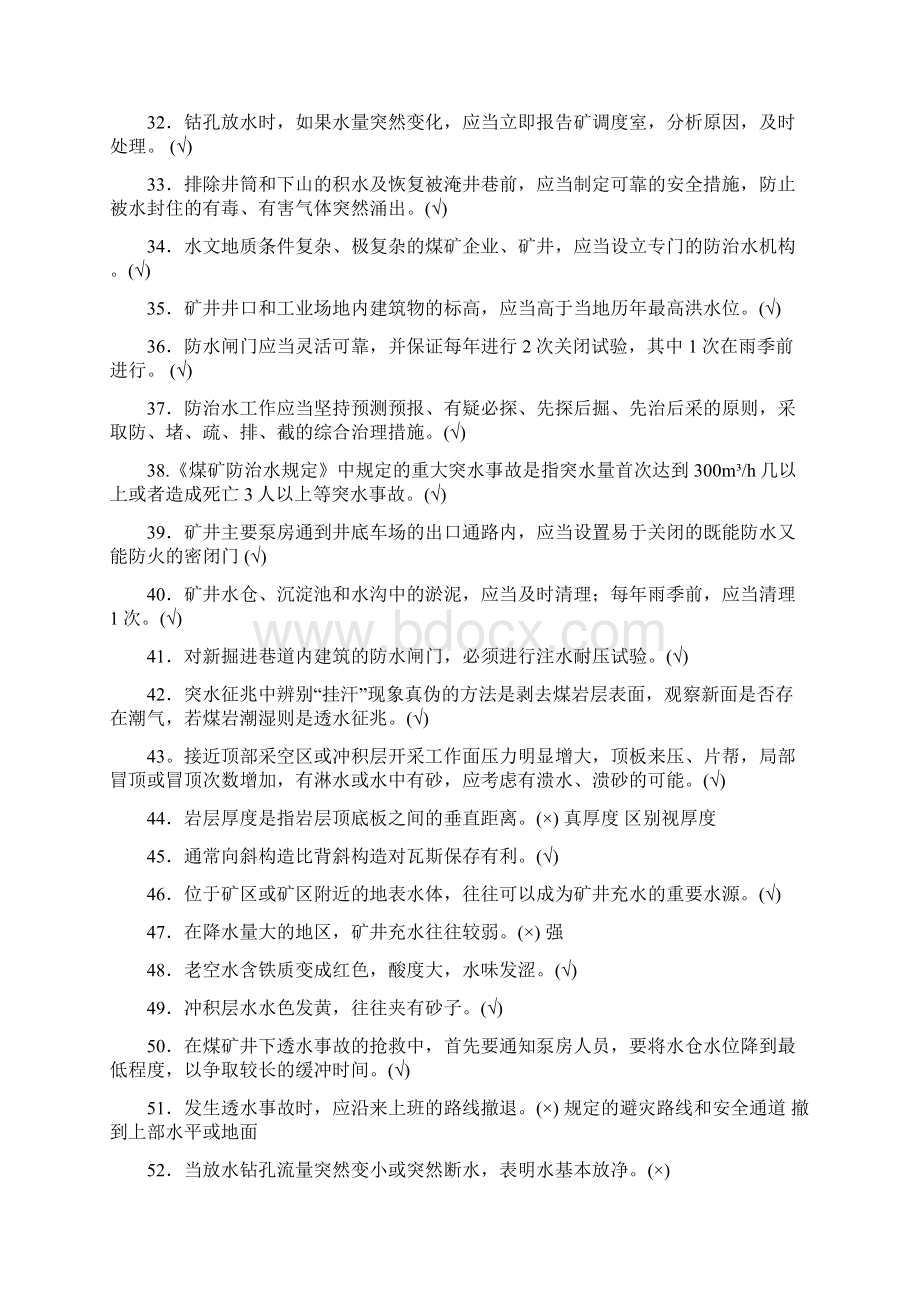 煤矿B类安全管理人员相关题库及解析.docx_第3页