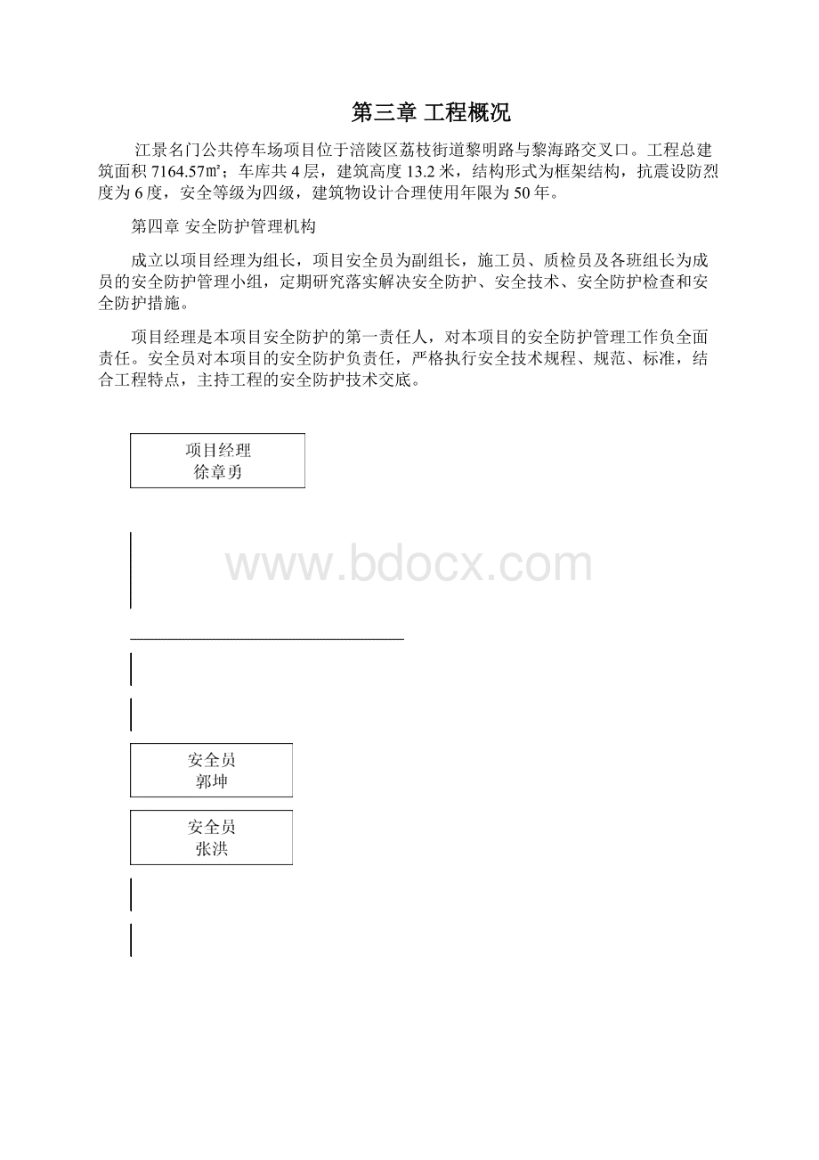 江景名门公共停车场三宝四口五临边专项施工方案方案2Word文档格式.docx_第3页