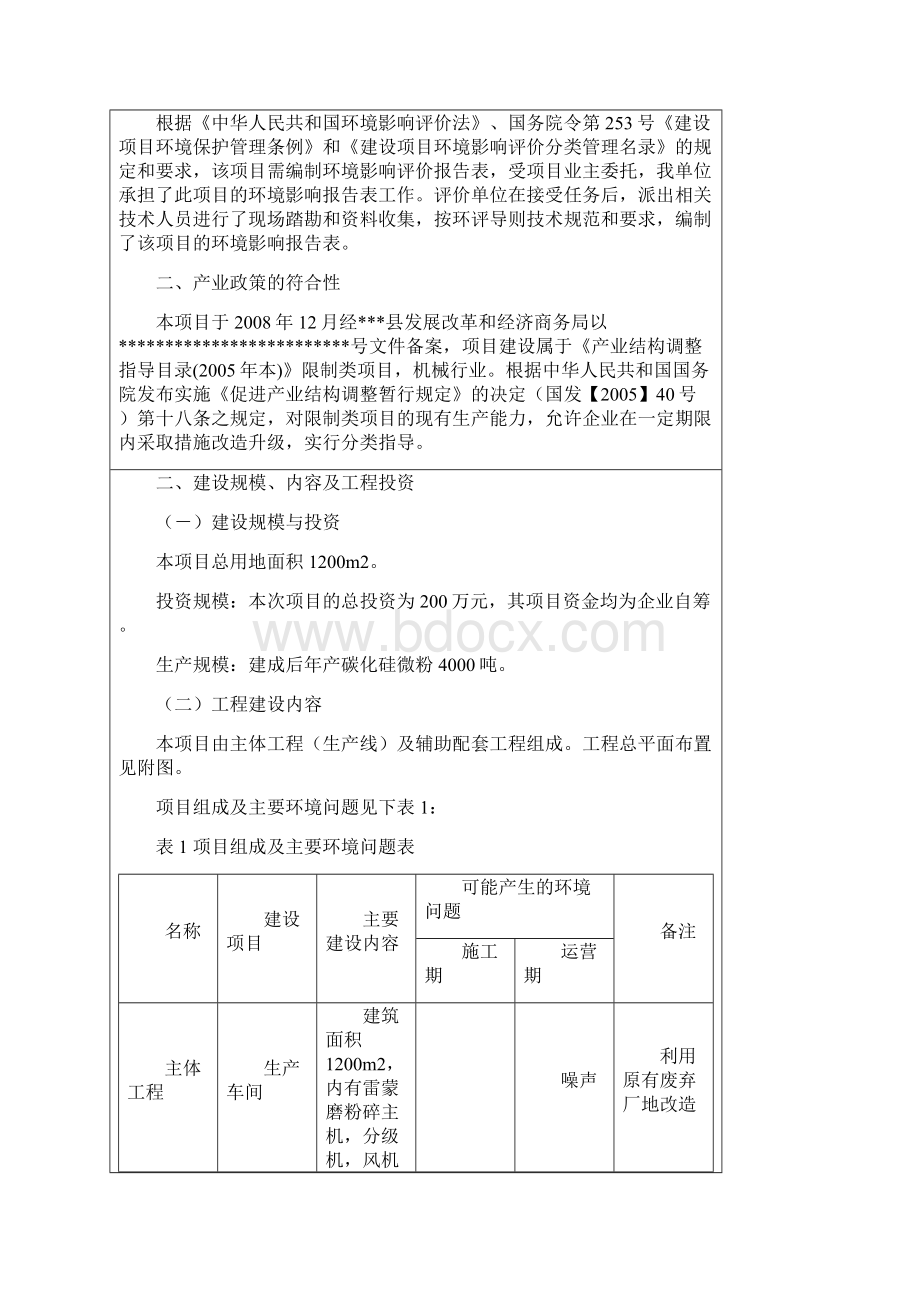 年产4000吨碳化硅微粉加工技改项目环评报告.docx_第3页