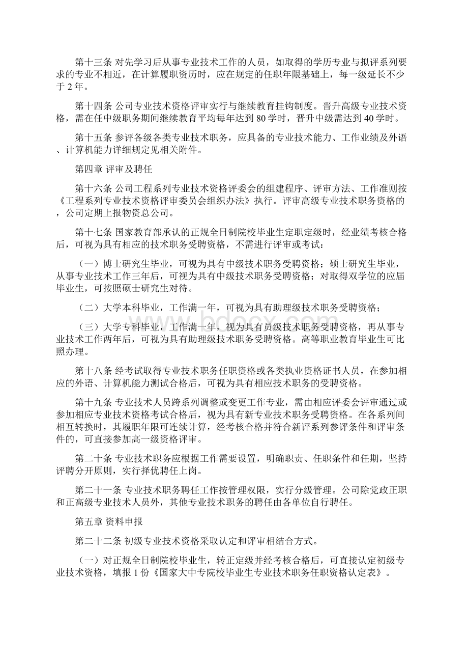 52专业技术资格评审管理办法1.docx_第3页