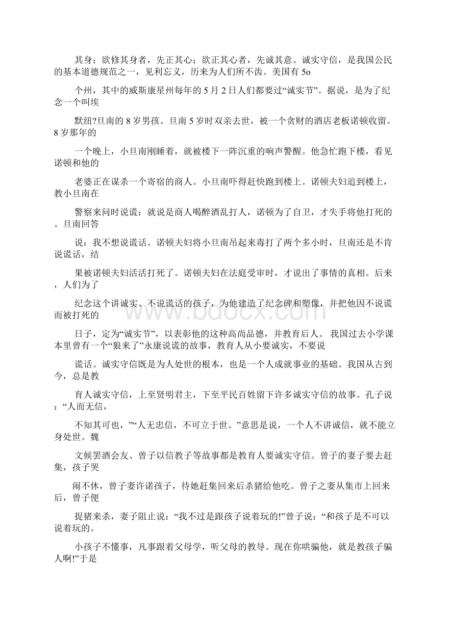 诚信作文的结尾.docx_第3页