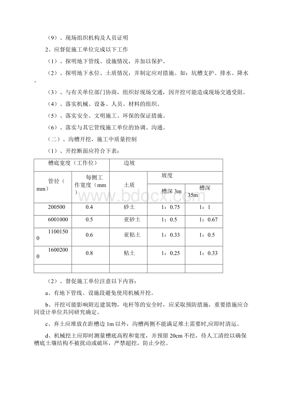 管道排水工程监理细则.docx_第2页