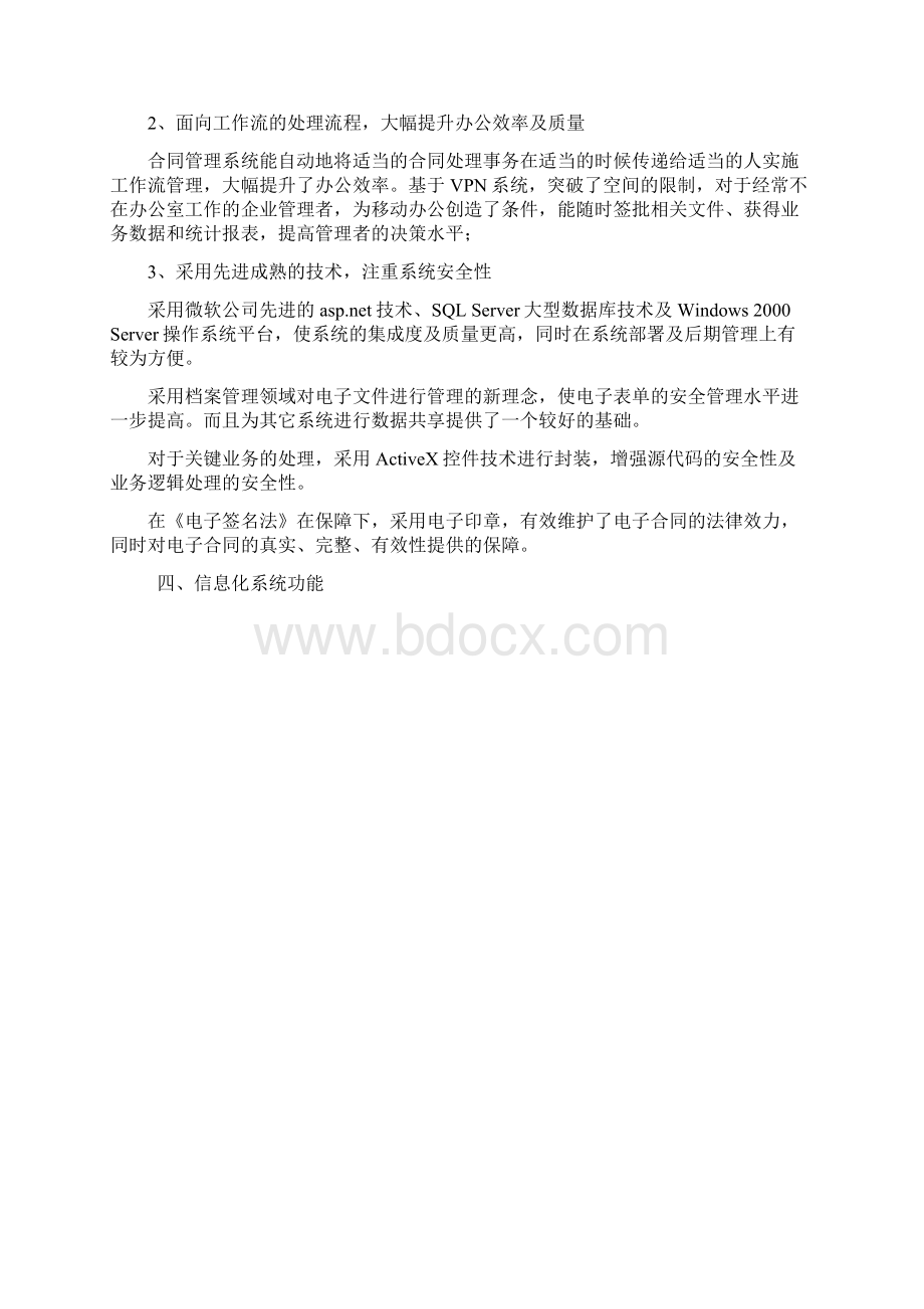 合同管理信息化实施与应用Word文件下载.docx_第2页