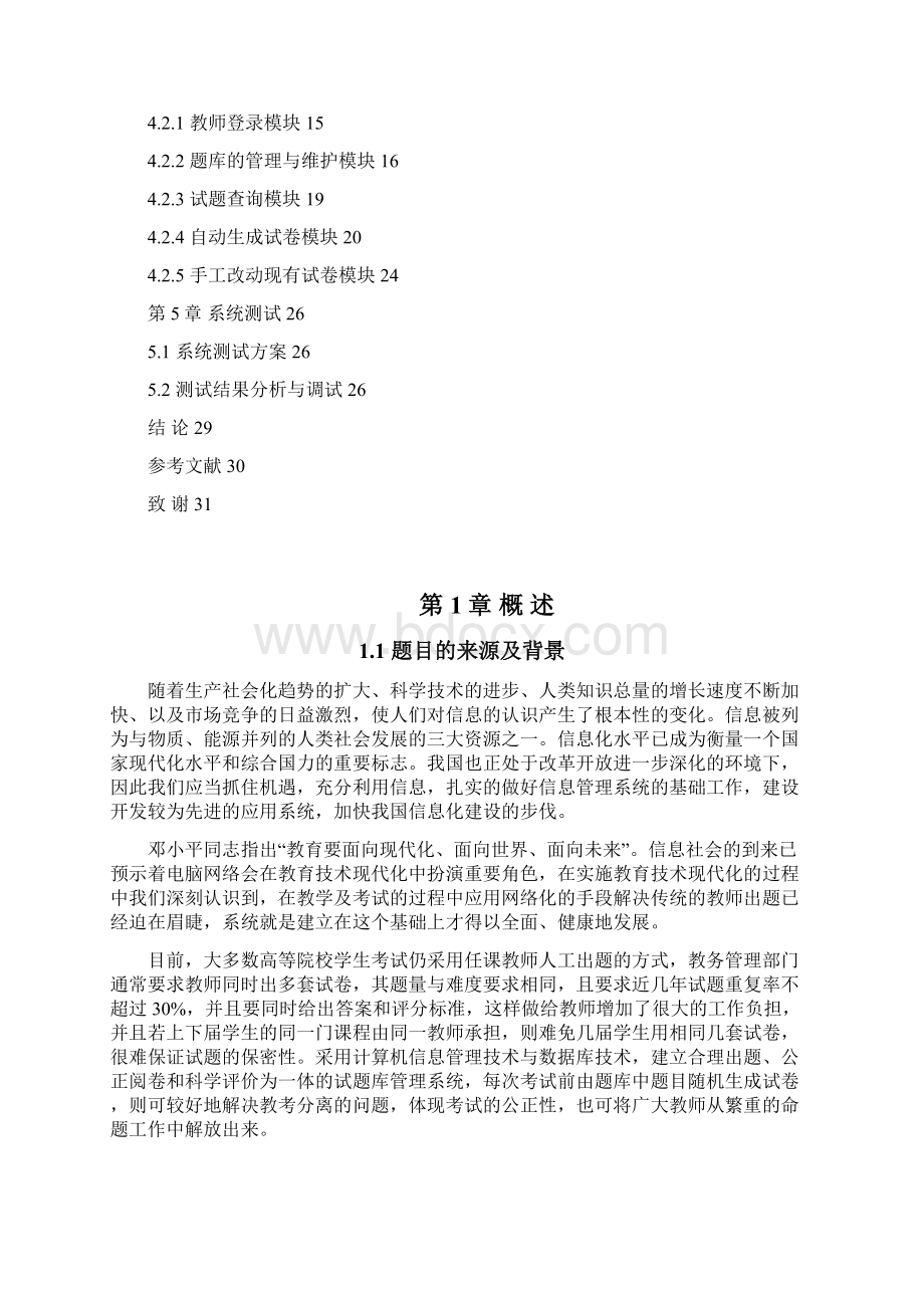 离散数学题库管理系统论文Word下载.docx_第3页