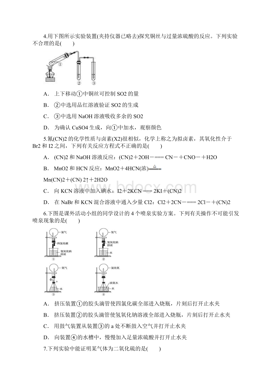 精品学年高一化学上学期期末考试试题实验班.docx_第2页