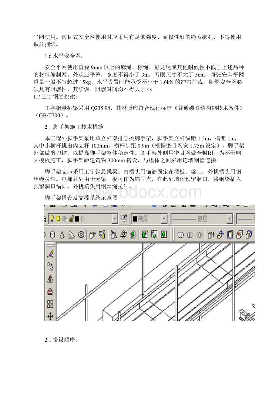 怡林苑住宅楼脚手架施工方案.docx_第2页