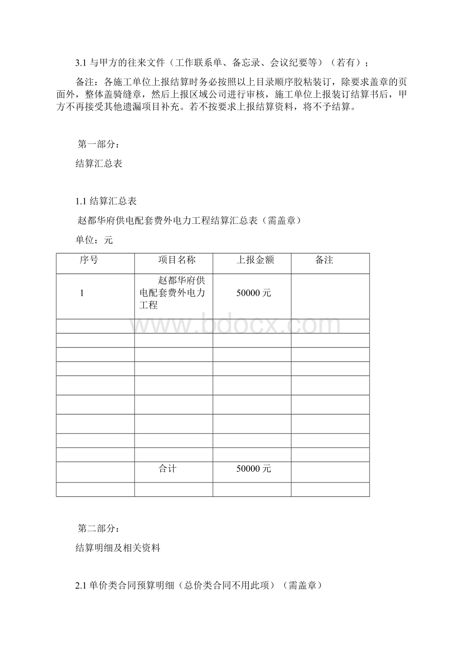 施工单位上报工程类结算资料装订模板及要求Word格式.docx_第2页