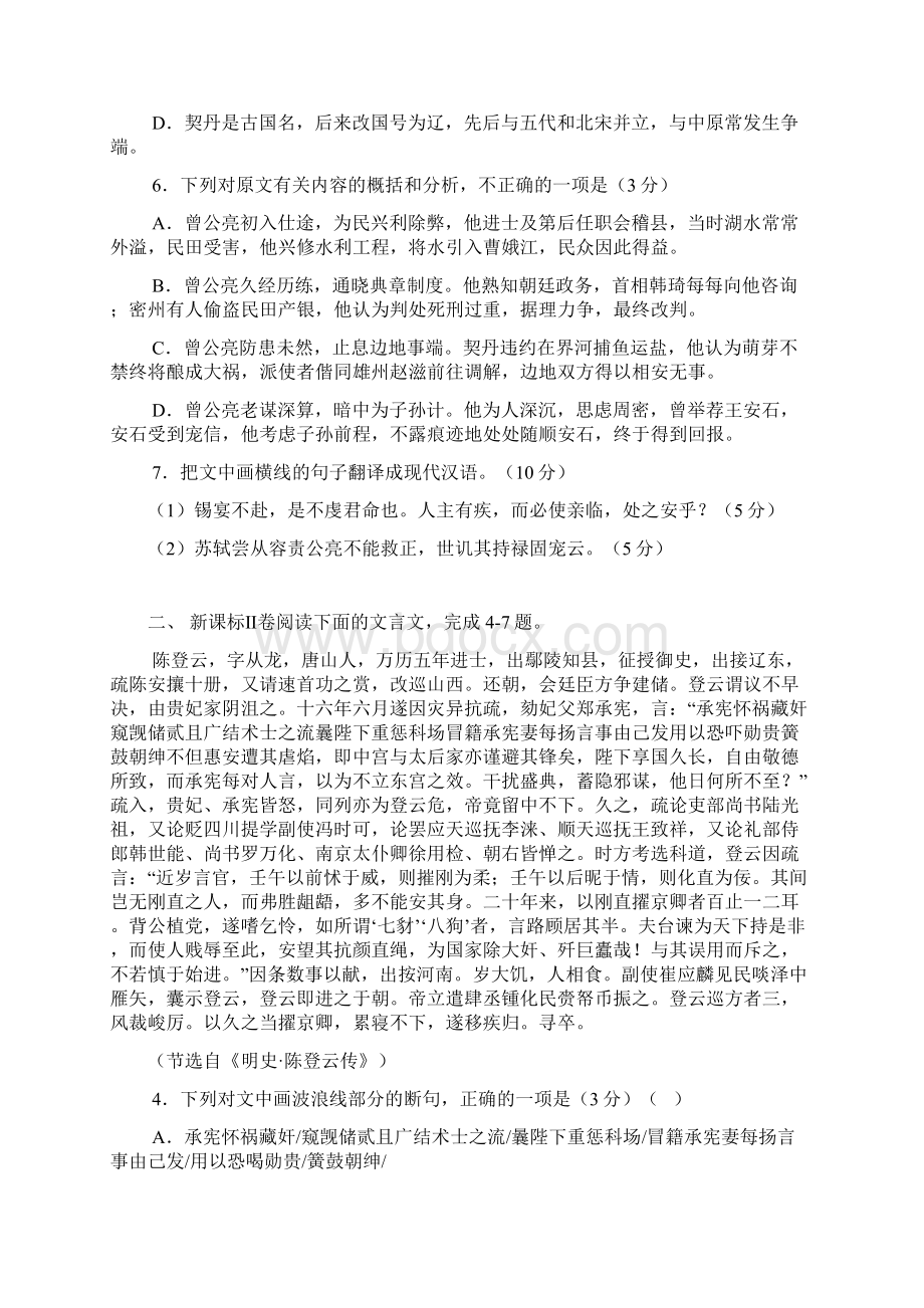 近五年高考语文全国卷文言文阅读汇编Word下载.docx_第2页