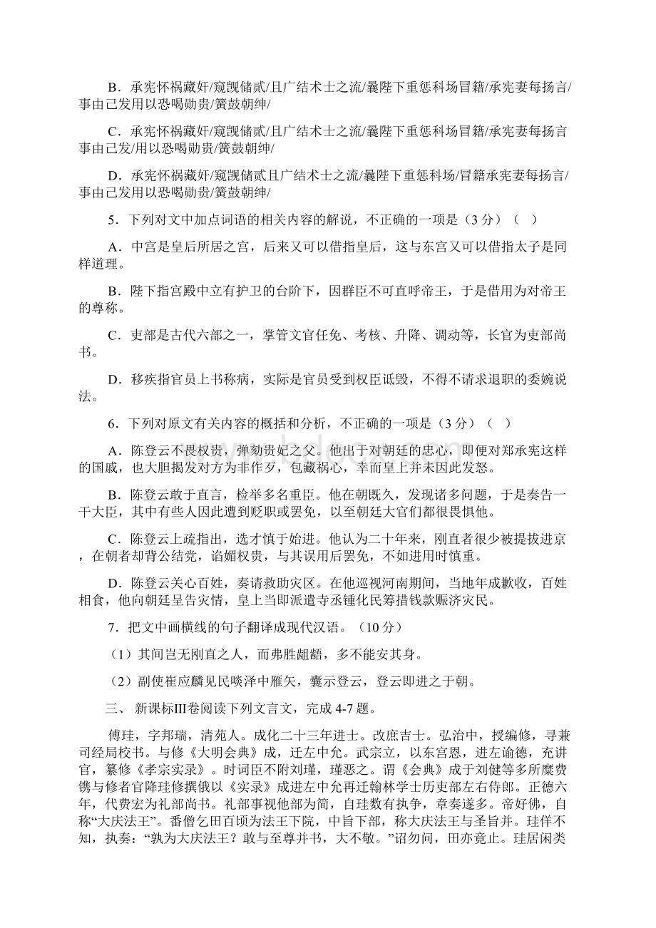 近五年高考语文全国卷文言文阅读汇编Word下载.docx_第3页