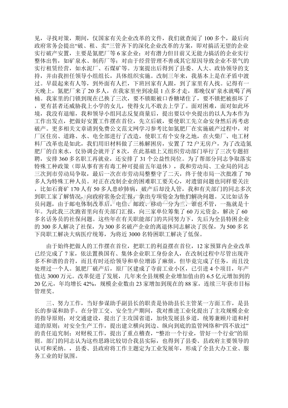 副县长履职报告与副县长年终工作总结汇编.docx_第2页