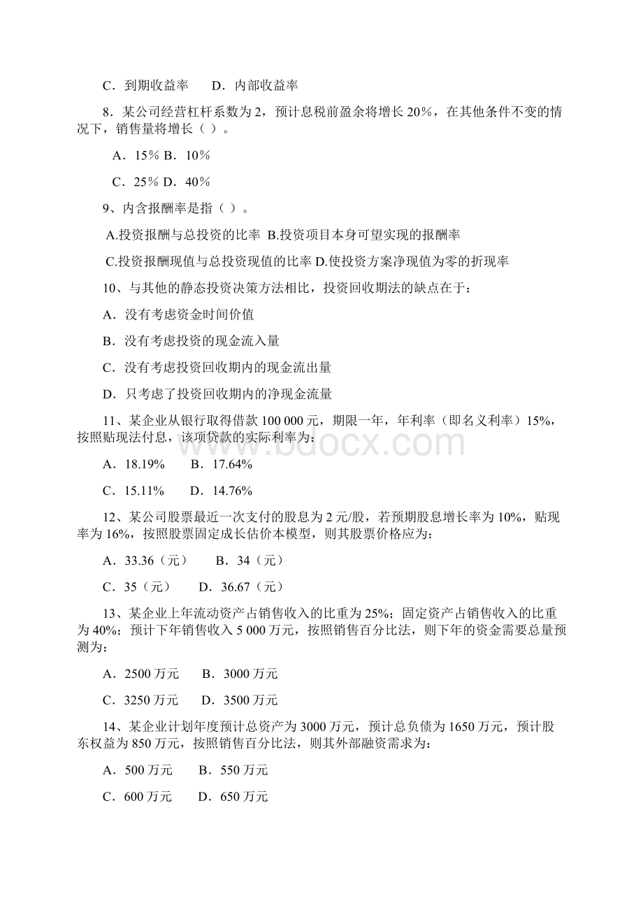 财务管理模拟卷4套Word文件下载.docx_第2页